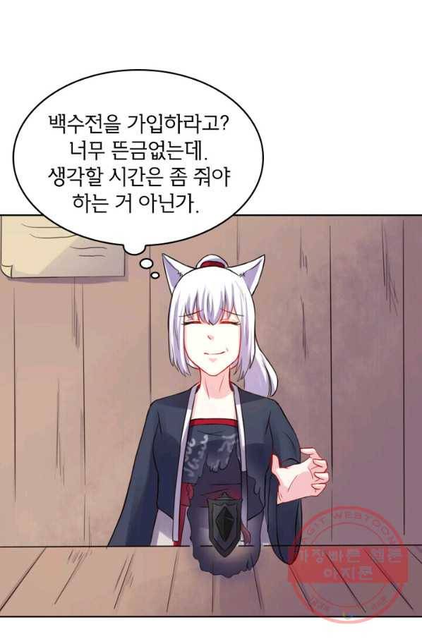 황비는 여우해 167화 2