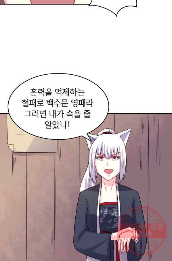 황비는 여우해 167화 11