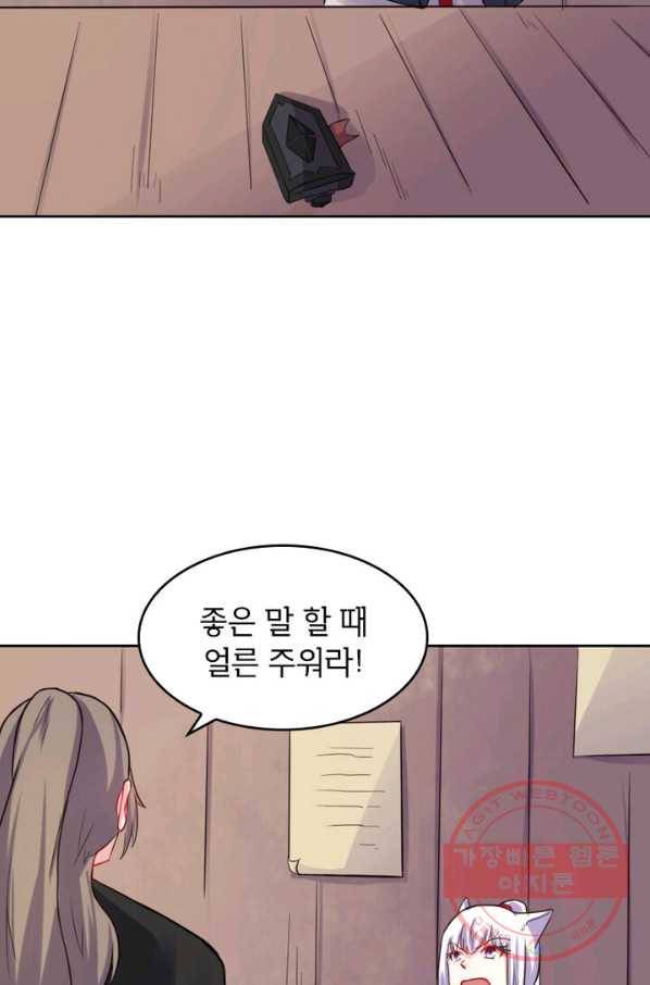 황비는 여우해 167화 12
