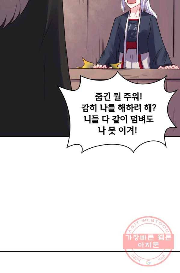 황비는 여우해 167화 13