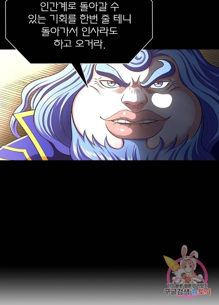 신으로 태어났습니다 403화 4