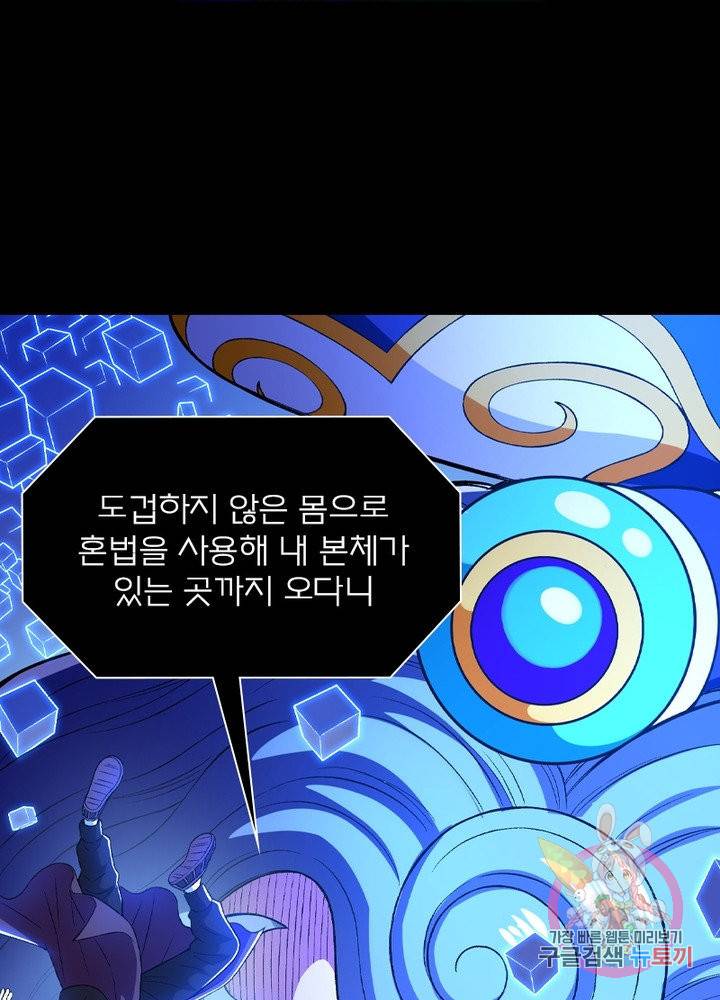 신으로 태어났습니다 403화 43