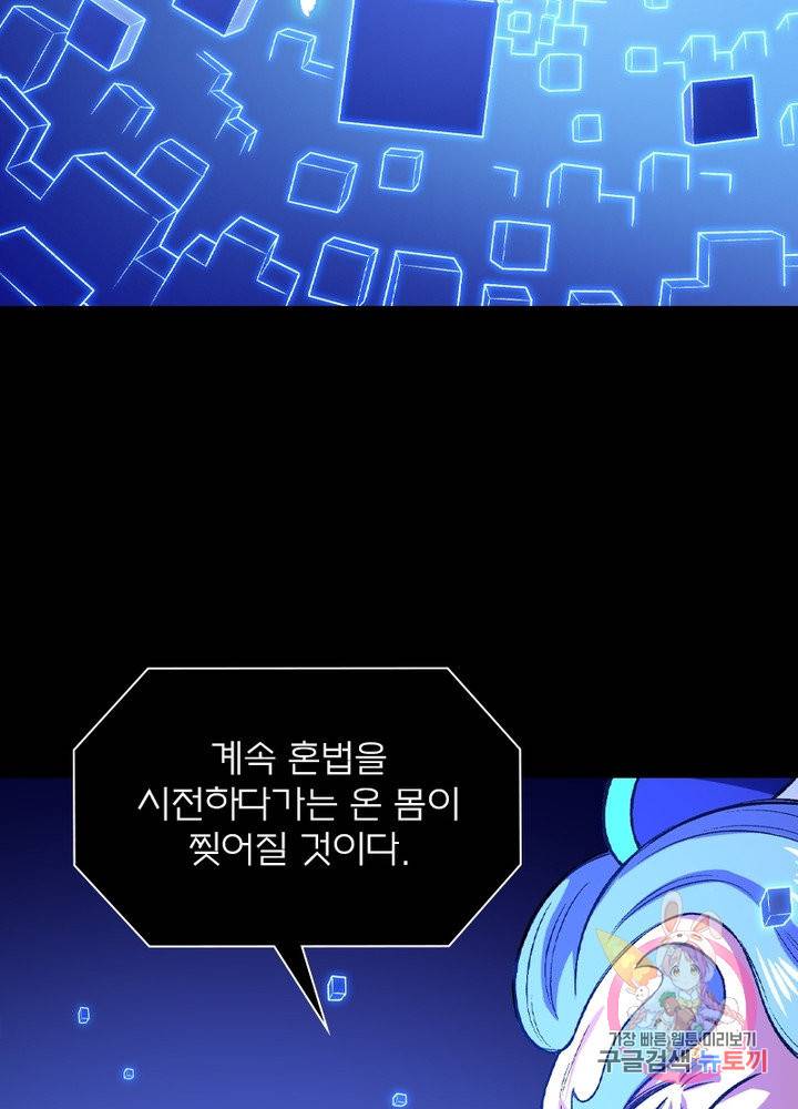 신으로 태어났습니다 403화 45