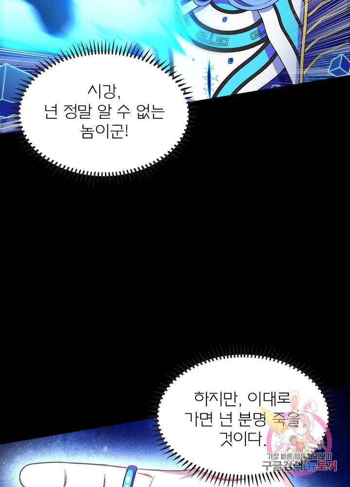 신으로 태어났습니다 403화 52
