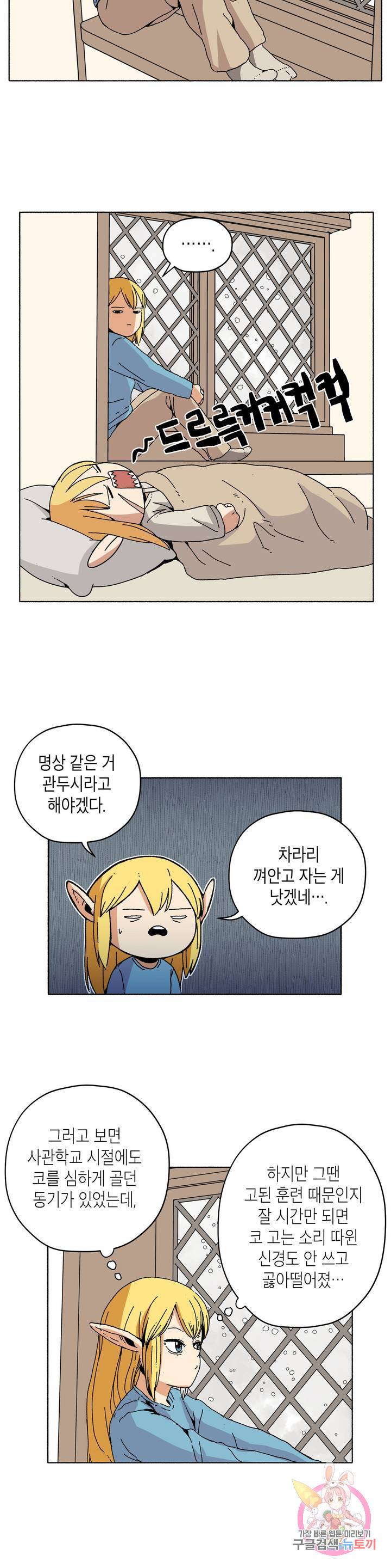 오크의 포로가 된 엘프 여사령관 7화 2