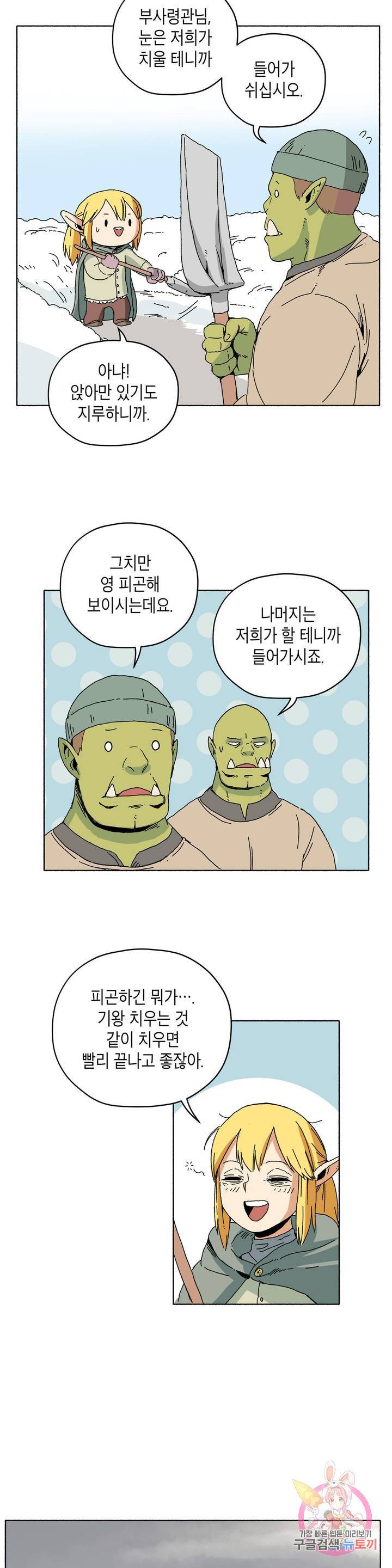 오크의 포로가 된 엘프 여사령관 7화 4