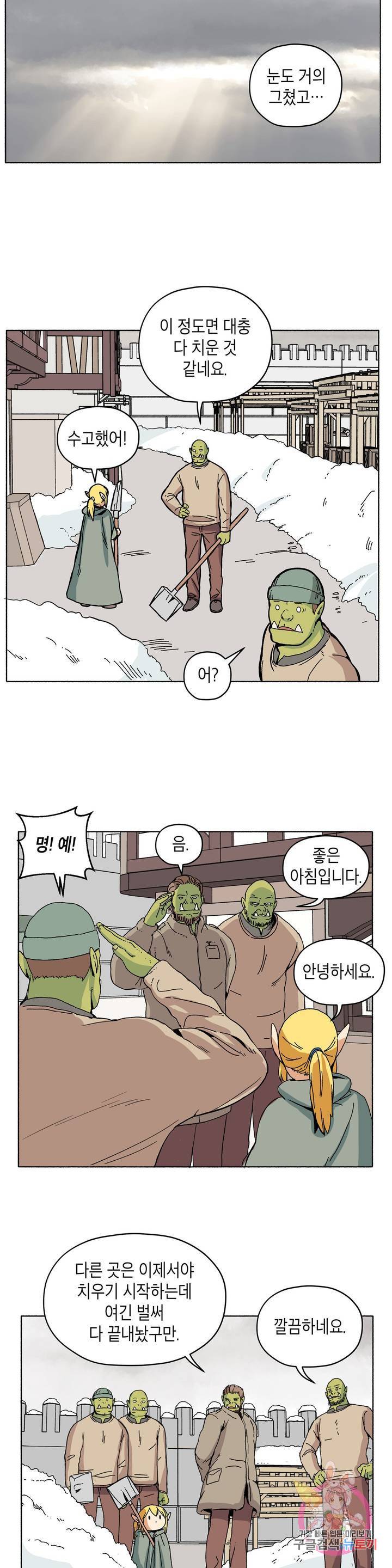 오크의 포로가 된 엘프 여사령관 7화 5
