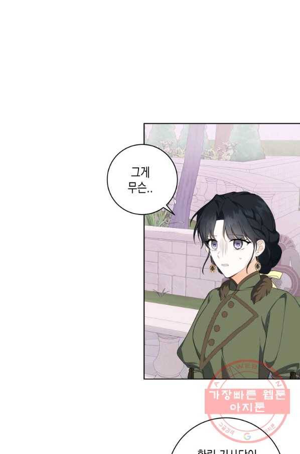 피폐물 주인공의 부인이 되었습니다 40화 2