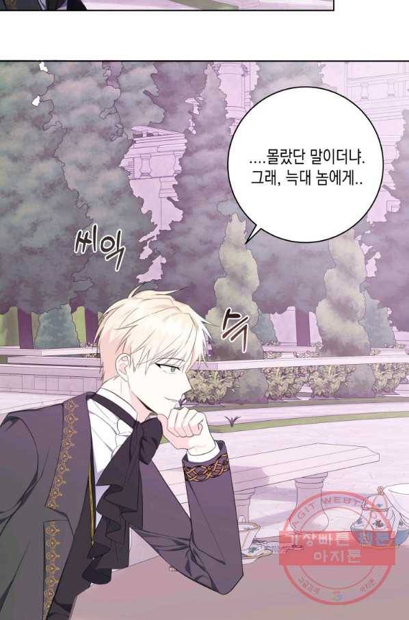 피폐물 주인공의 부인이 되었습니다 40화 5