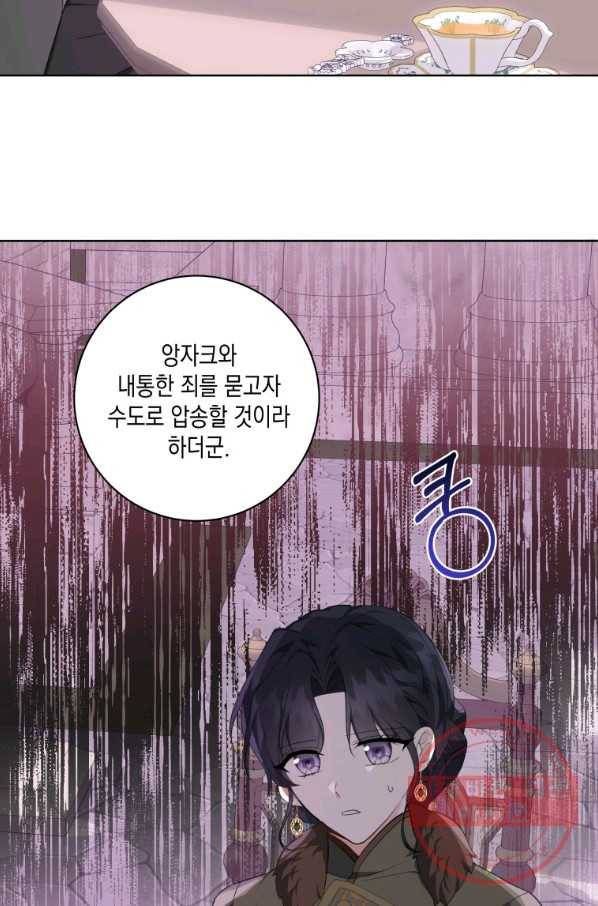 피폐물 주인공의 부인이 되었습니다 40화 6