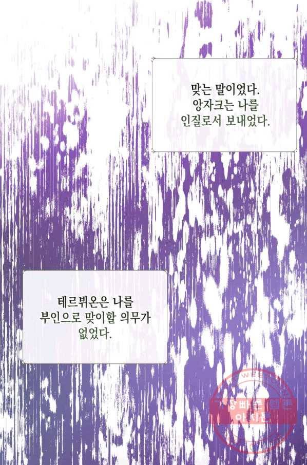 피폐물 주인공의 부인이 되었습니다 40화 9