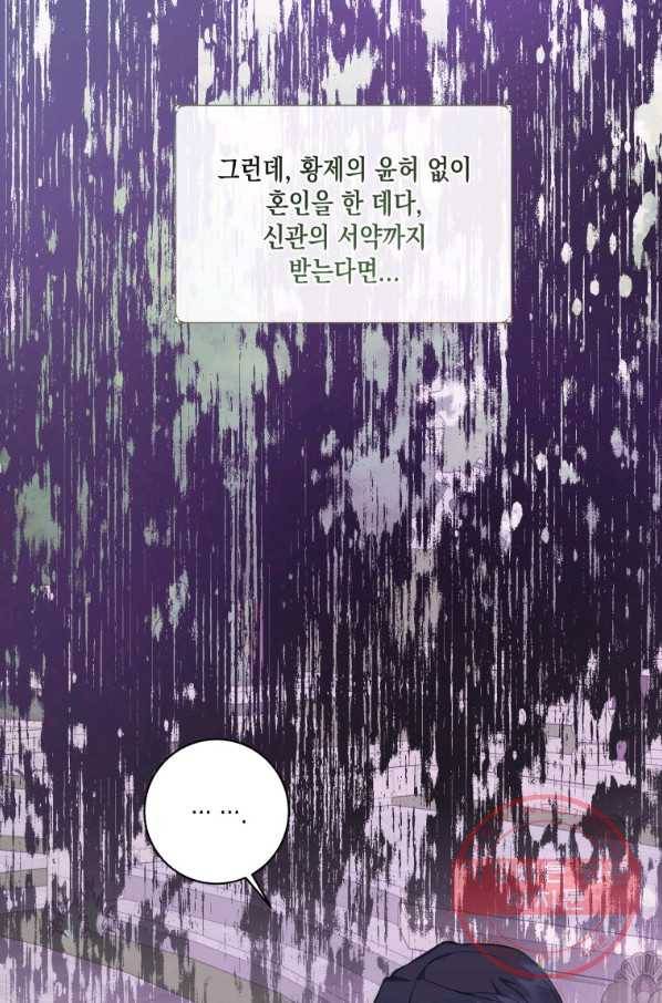 피폐물 주인공의 부인이 되었습니다 40화 10
