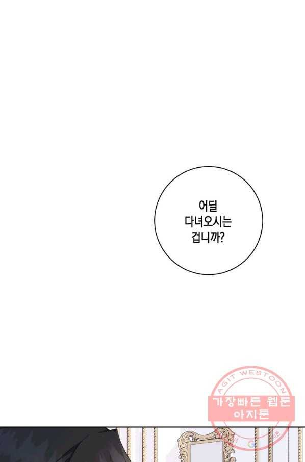 피폐물 주인공의 부인이 되었습니다 40화 17