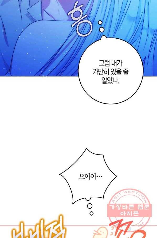 내 남자 주인공의 아내가 되었다 30화 8