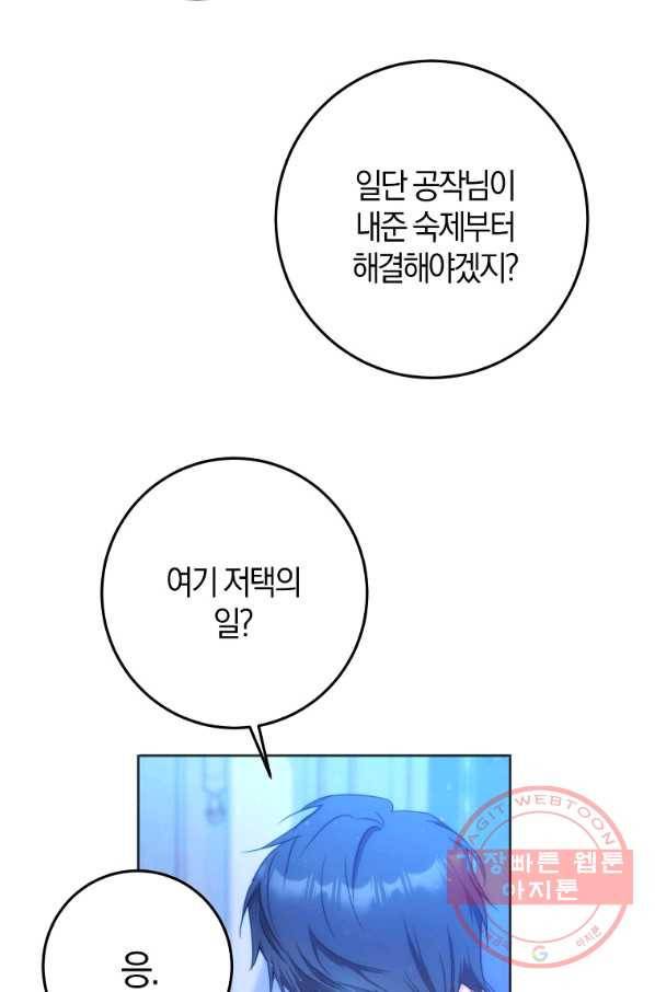 내 남자 주인공의 아내가 되었다 30화 11