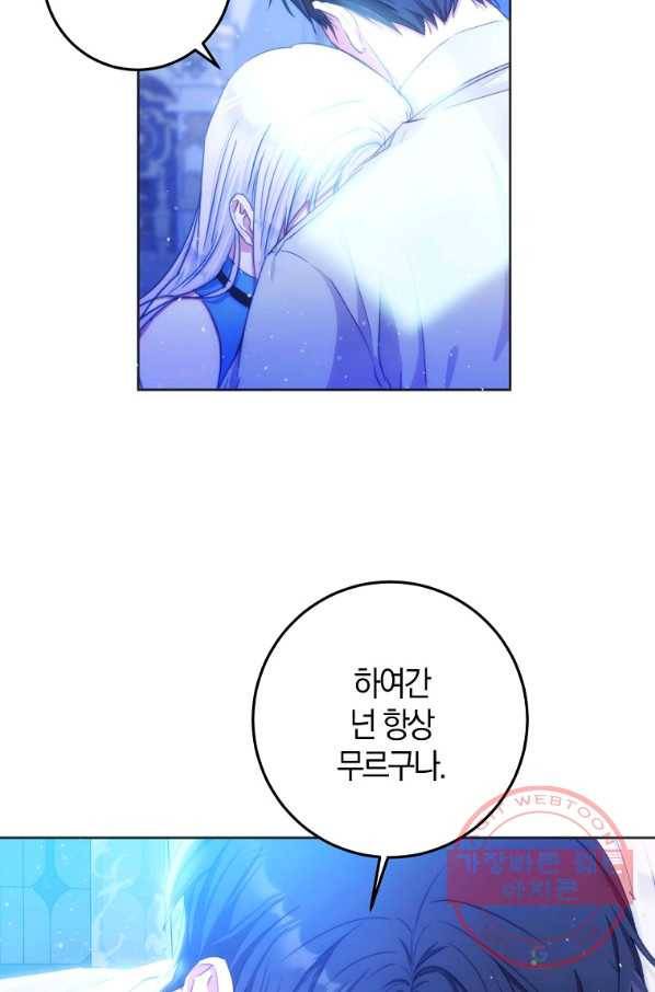 내 남자 주인공의 아내가 되었다 30화 12