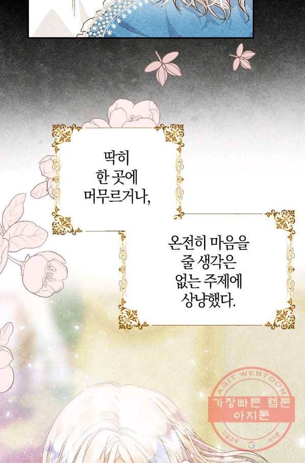 내 남자 주인공의 아내가 되었다 30화 15