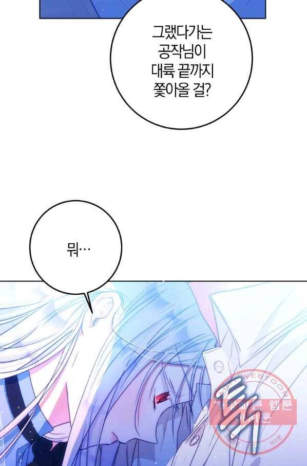 내 남자 주인공의 아내가 되었다 30화 18