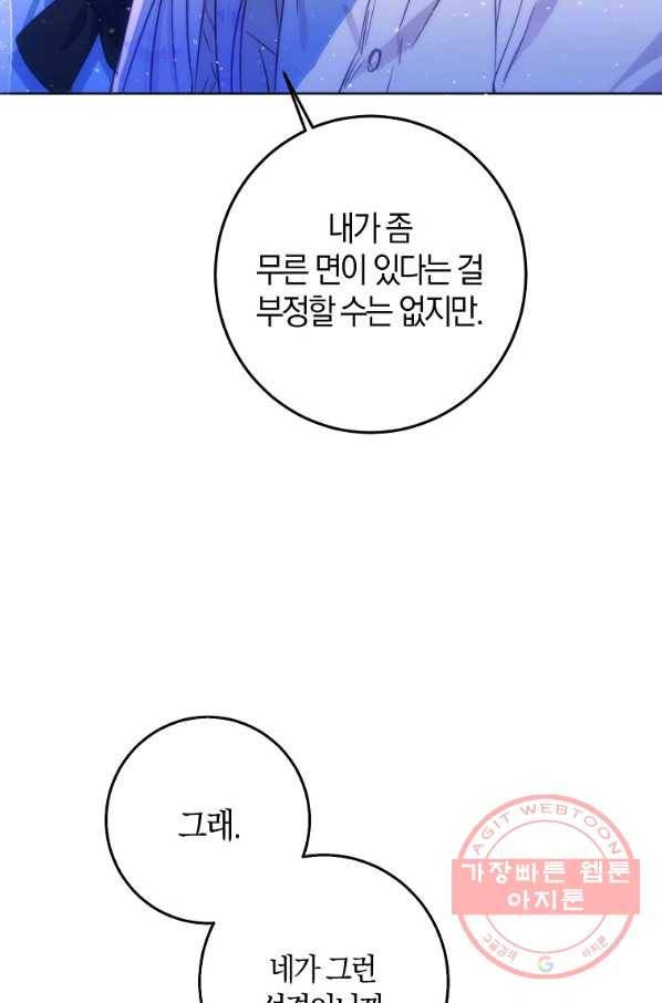내 남자 주인공의 아내가 되었다 30화 19