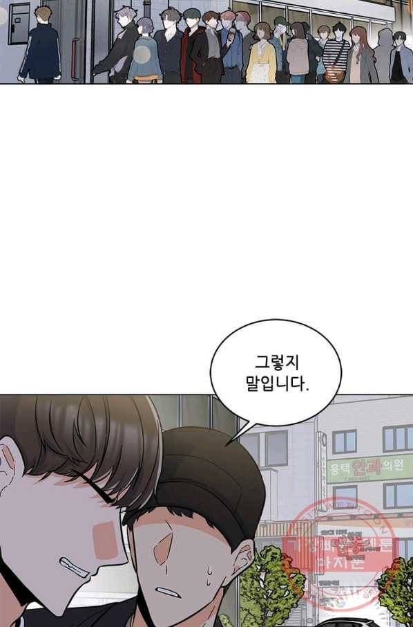 1년차 만렙 매니저 33화 2