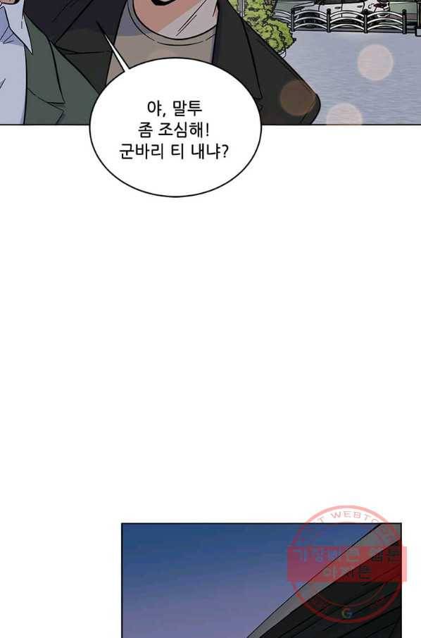 1년차 만렙 매니저 33화 3