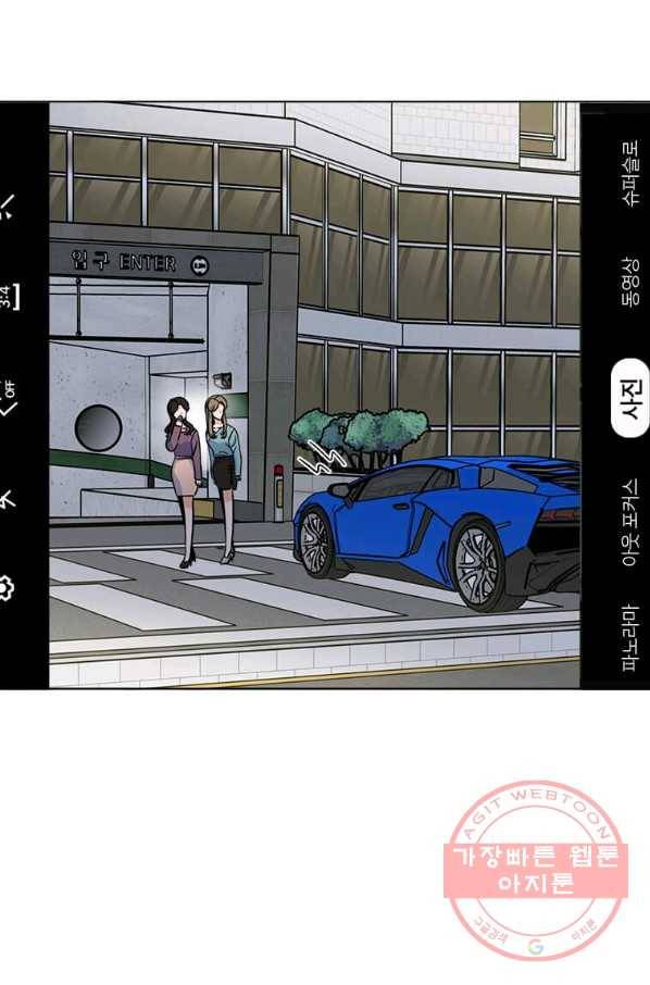 1년차 만렙 매니저 33화 5