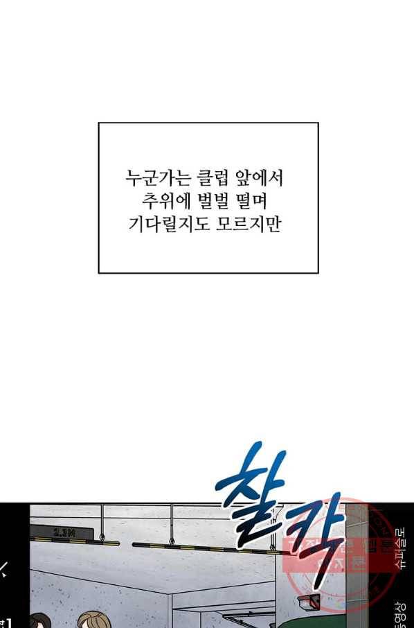 1년차 만렙 매니저 33화 6
