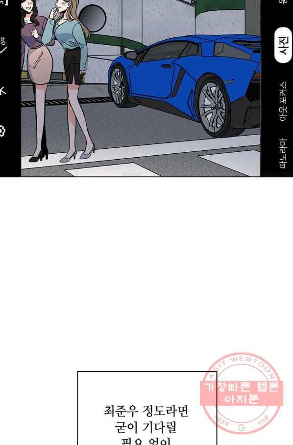 1년차 만렙 매니저 33화 7