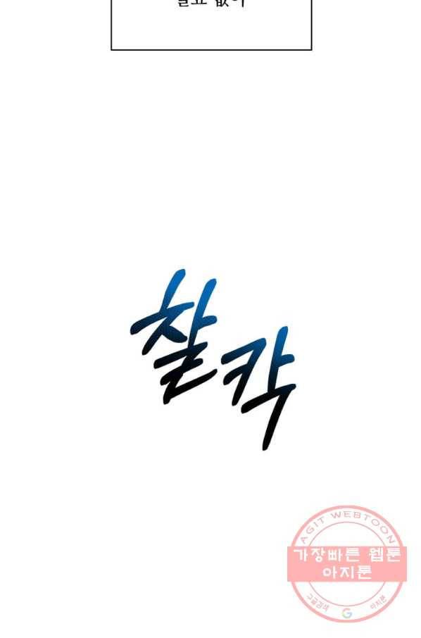 1년차 만렙 매니저 33화 8