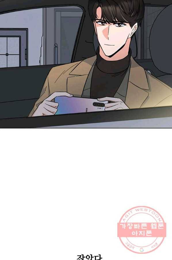 1년차 만렙 매니저 33화 11