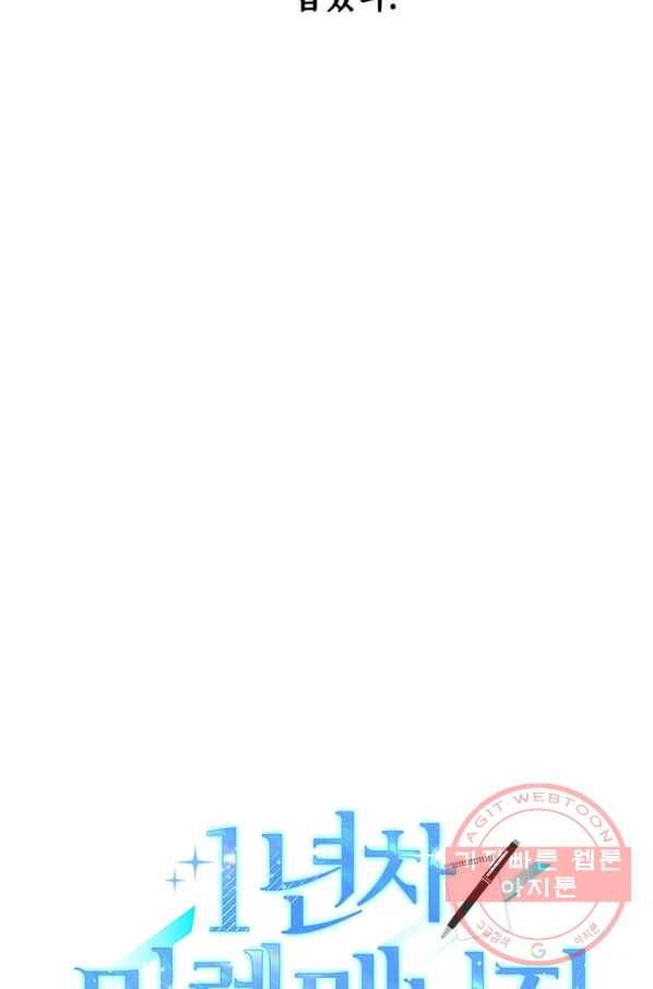 1년차 만렙 매니저 33화 12