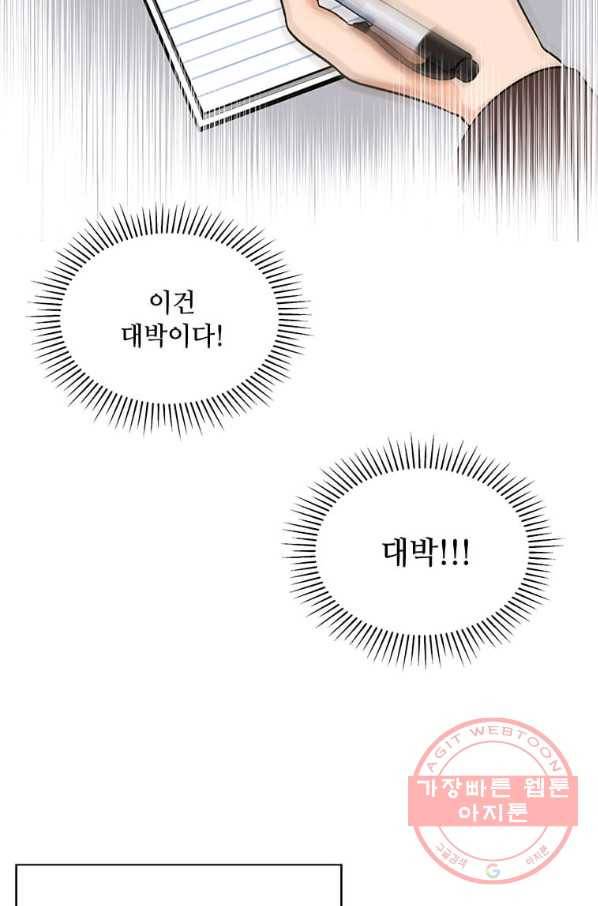 1년차 만렙 매니저 33화 16
