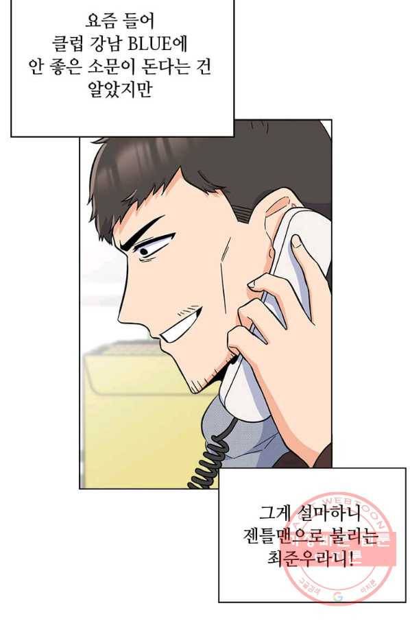 1년차 만렙 매니저 33화 17