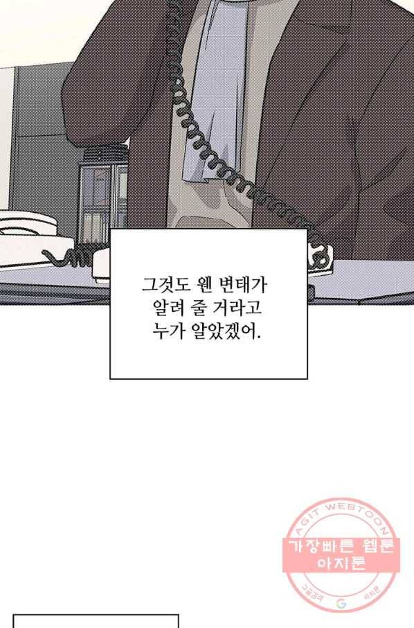 1년차 만렙 매니저 33화 19