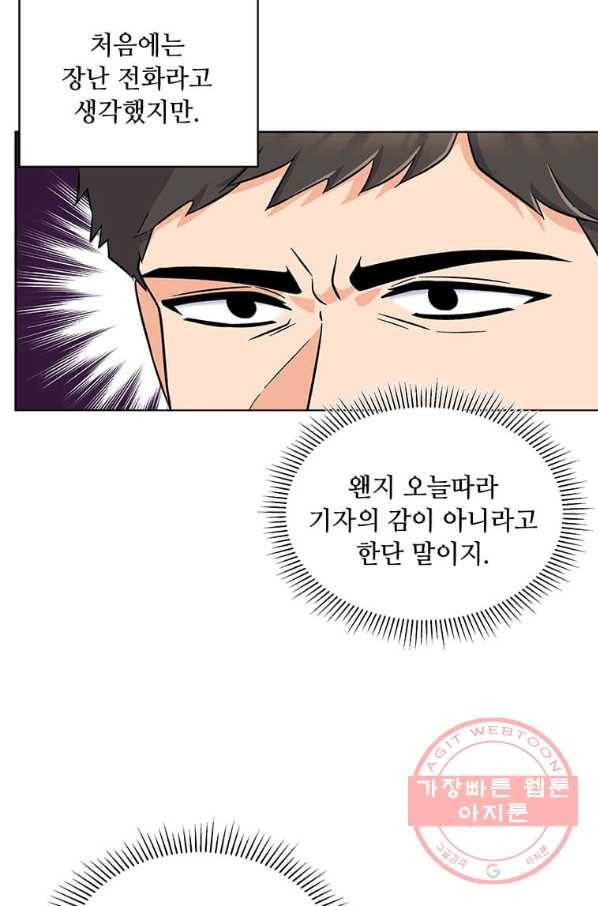 1년차 만렙 매니저 33화 20