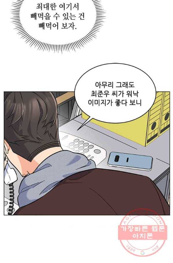 1년차 만렙 매니저 33화 21
