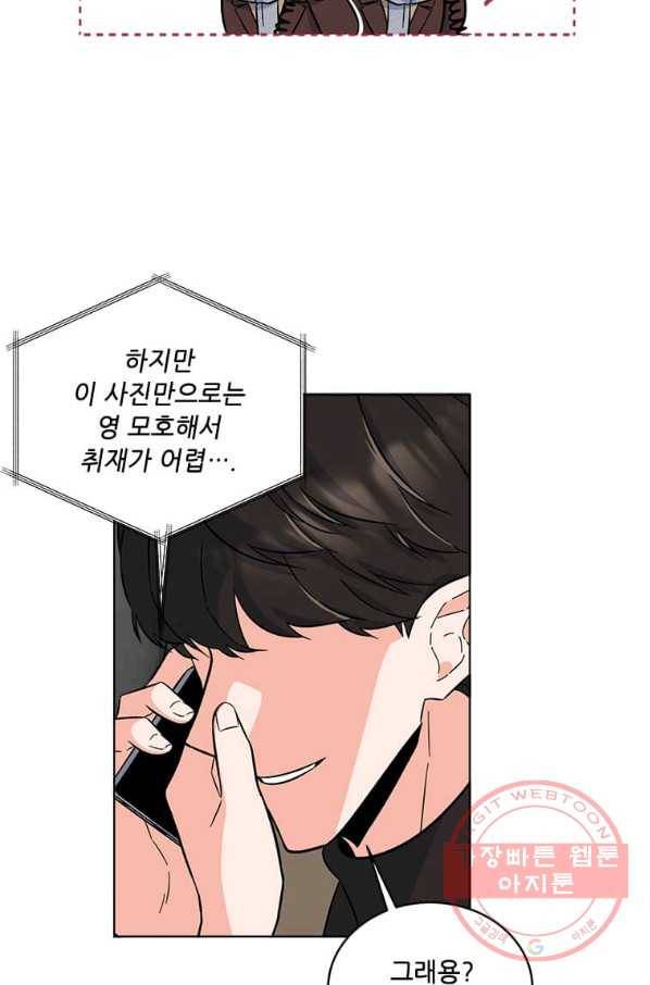 1년차 만렙 매니저 33화 27