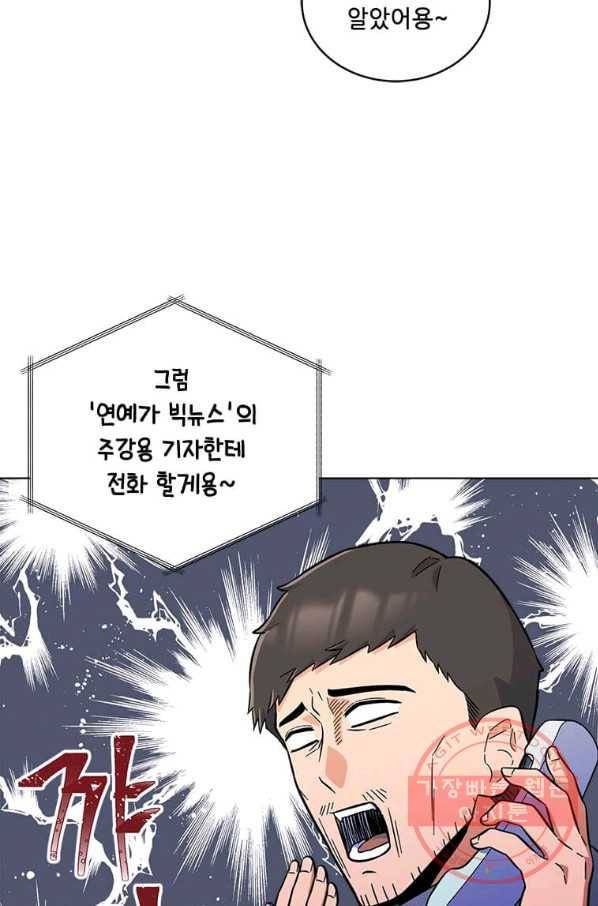 1년차 만렙 매니저 33화 28