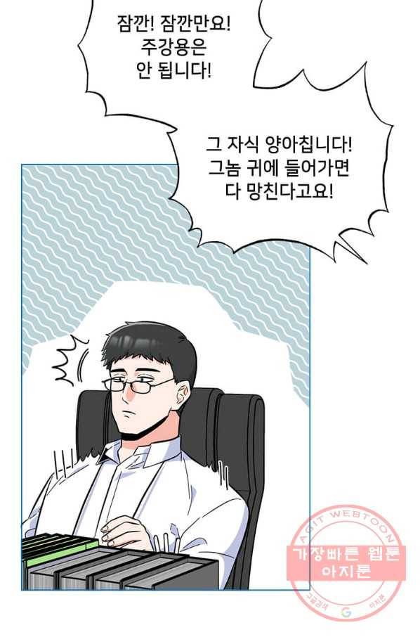 1년차 만렙 매니저 33화 30