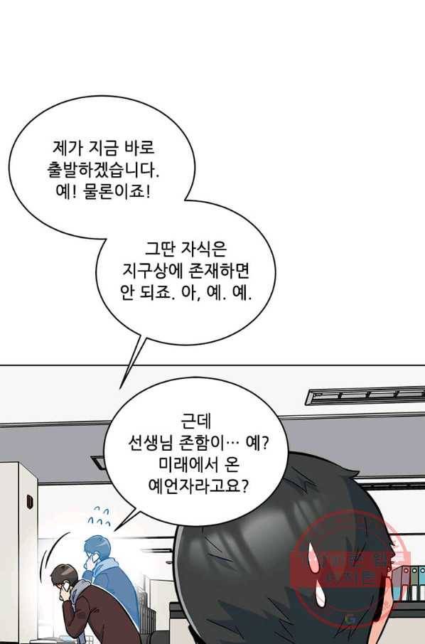 1년차 만렙 매니저 33화 31