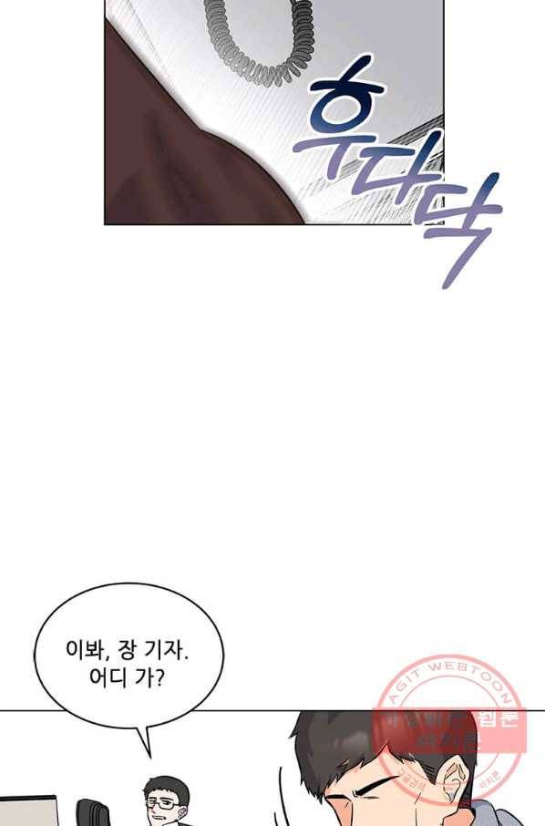 1년차 만렙 매니저 33화 33