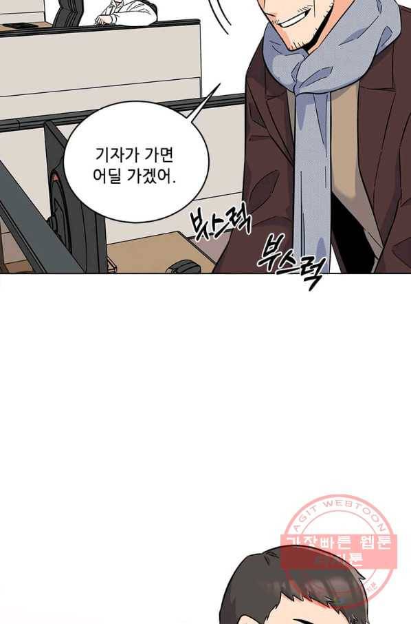 1년차 만렙 매니저 33화 34