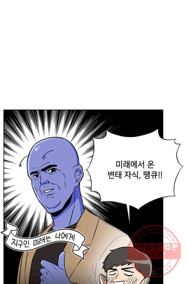 1년차 만렙 매니저 33화 38
