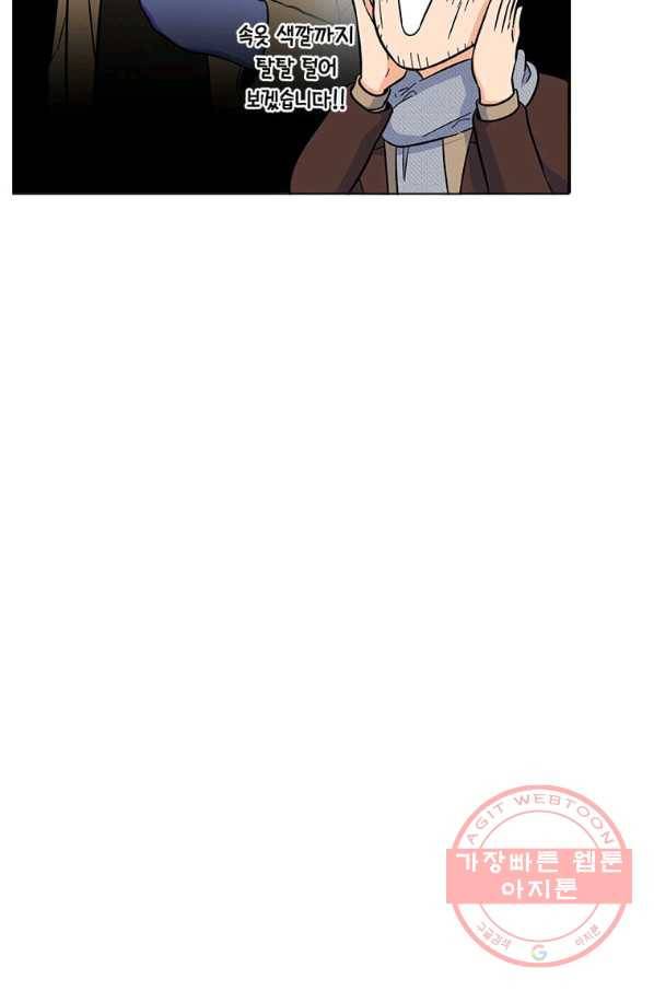 1년차 만렙 매니저 33화 39