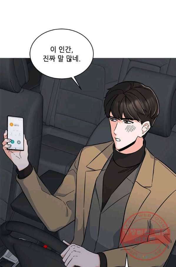 1년차 만렙 매니저 33화 41