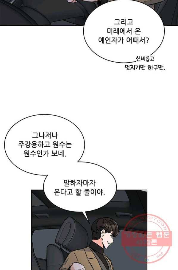 1년차 만렙 매니저 33화 42