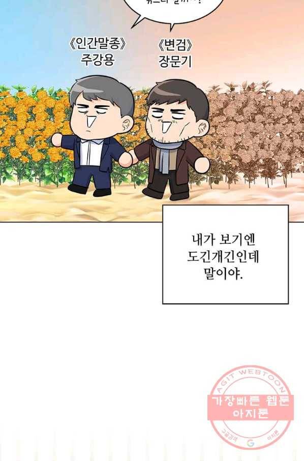 1년차 만렙 매니저 33화 44