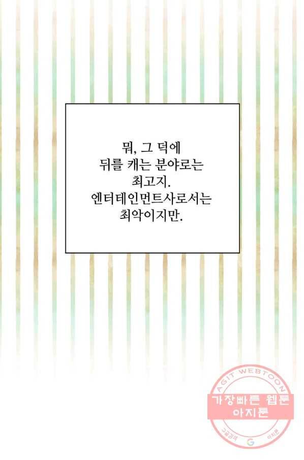 1년차 만렙 매니저 33화 45