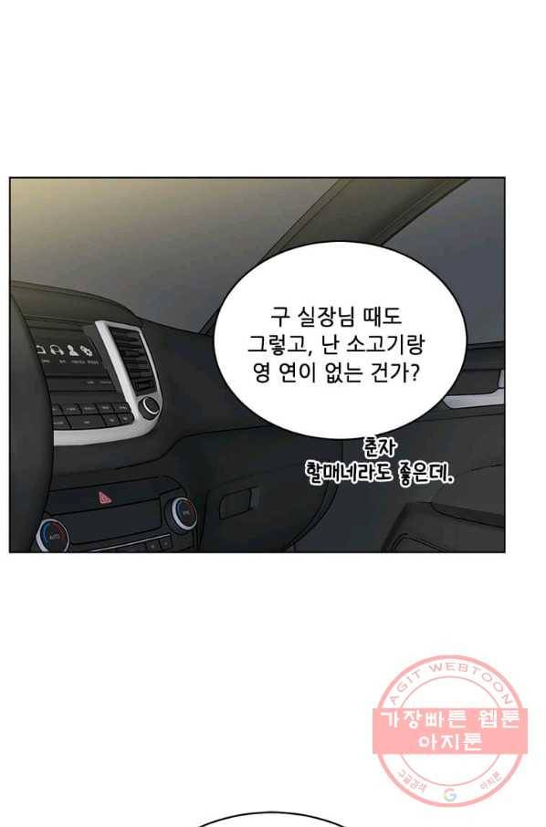 1년차 만렙 매니저 33화 47