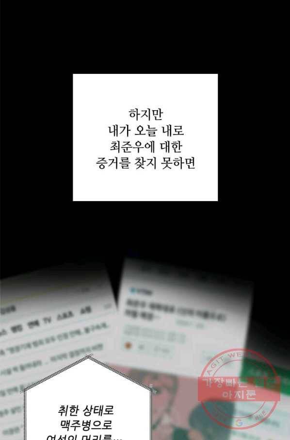 1년차 만렙 매니저 33화 50